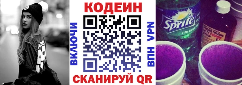Кодеин Purple Drank  Купить закладки  Салехард 